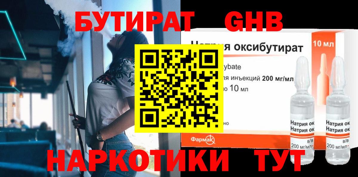 Бутират бутик Люберцы