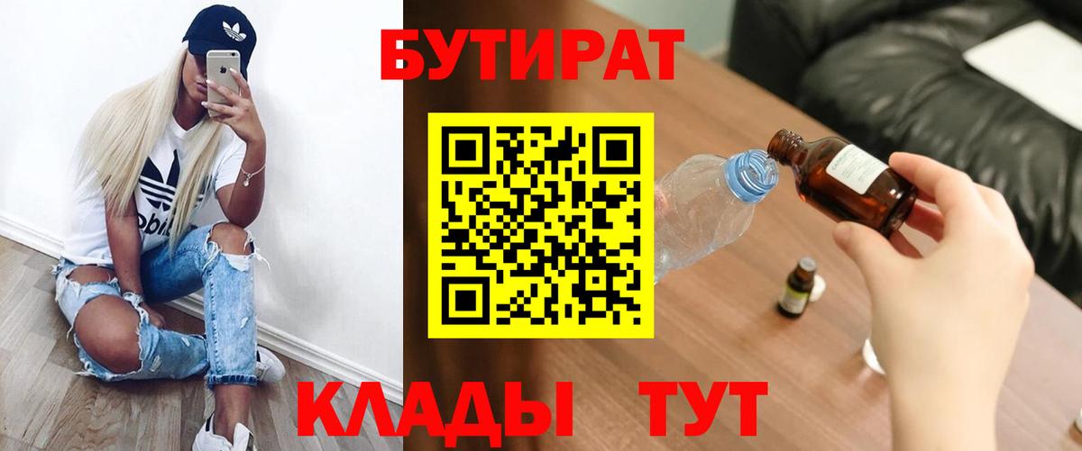 Бутират оксибутират  Вход с VPN  Люберцы 