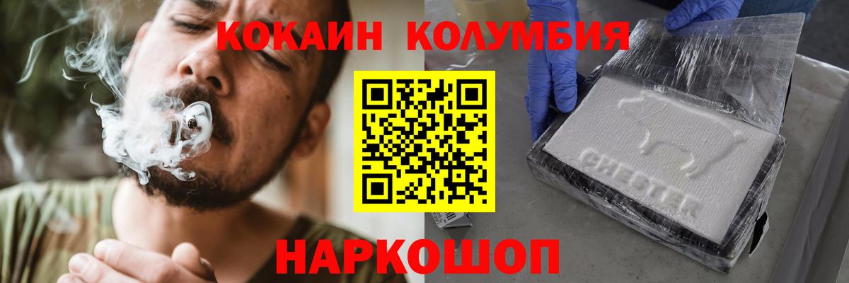 Кокаин 97%  Вход с VPN  купить   Cocaine Columbia  Люберцы 