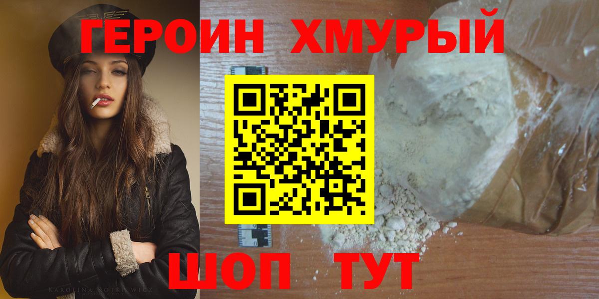 Героин белый Люберцы