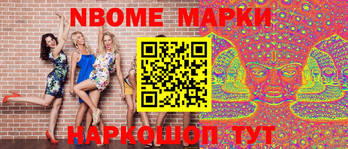 Наркотические марки 1,8мг Люберцы