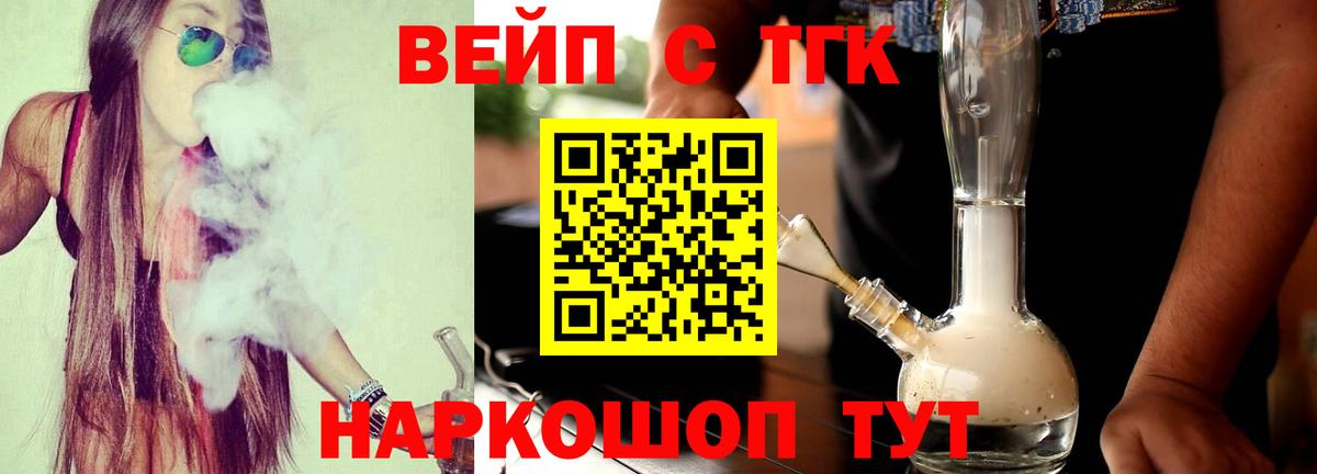 ТГК вейп с тгк Люберцы